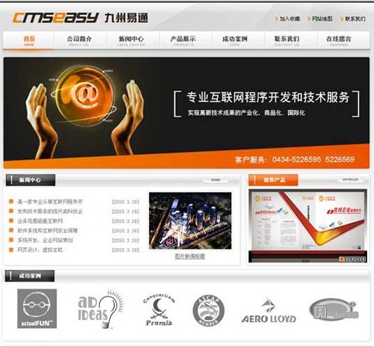 CmsEasy公司网站模板 20100319