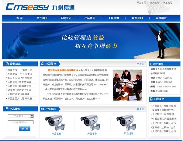 CmsEasy公司网站模板 20100318