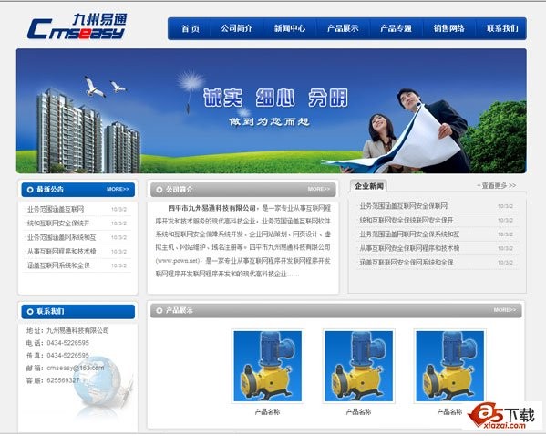CmsEasy公司网站模板 20100315