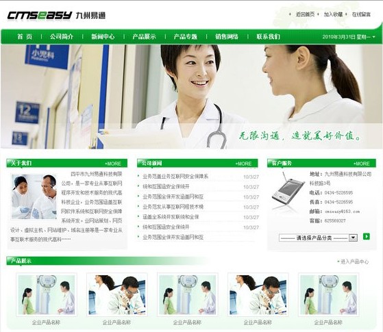 CmsEasy公司网站模板 20100311