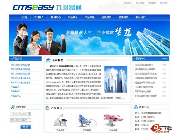 CmsEasy公司网站模板 20100310
