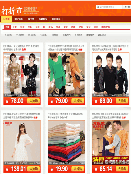 小生淘宝客打折程序