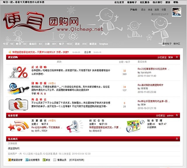 PHPWind 便宜团模板