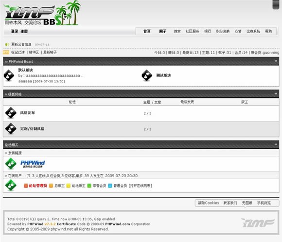 PHPWind 7.0 精仿雨林木模板 1
