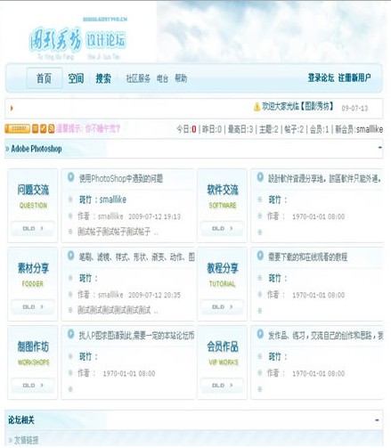 PHPWind 失恋后援会模板