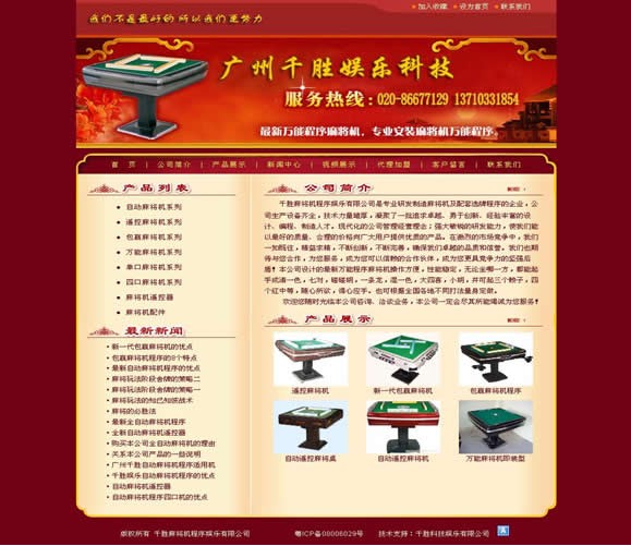 帝国CMS 企业模板 2