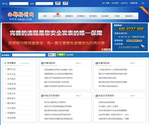 帝国CMS仿西部期刊网模板