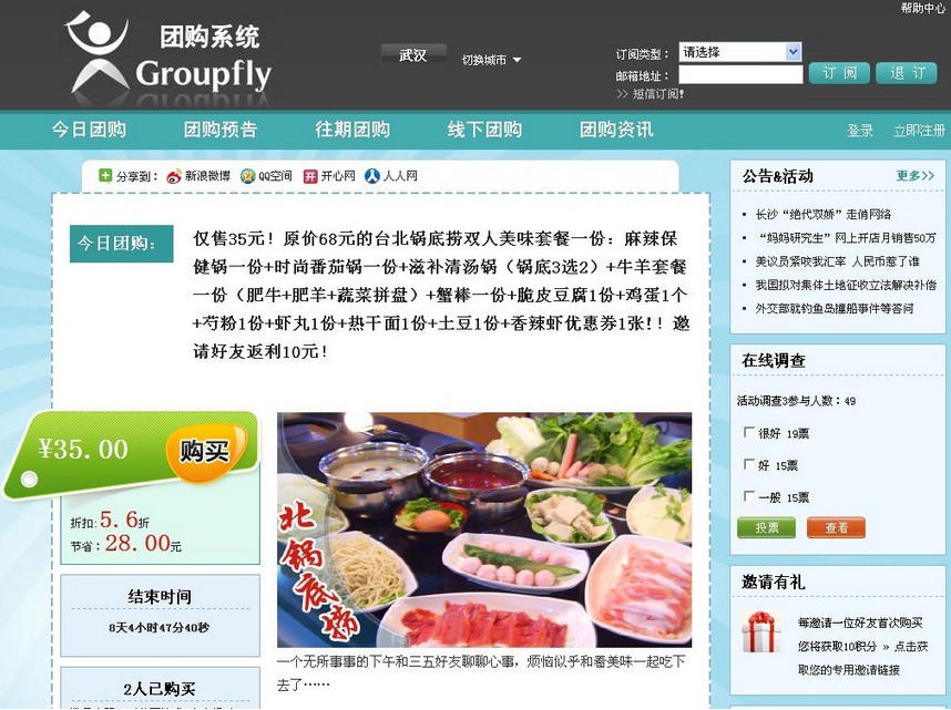 Groupfly团购系统 红色模板 UTF-8