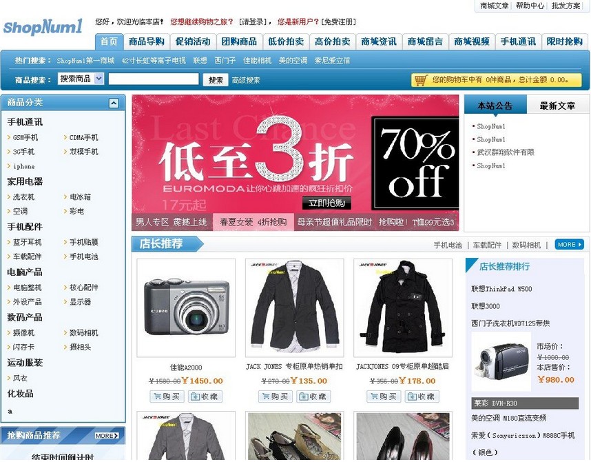 ShopNum1分销系统-蓝色模板 UTF-8