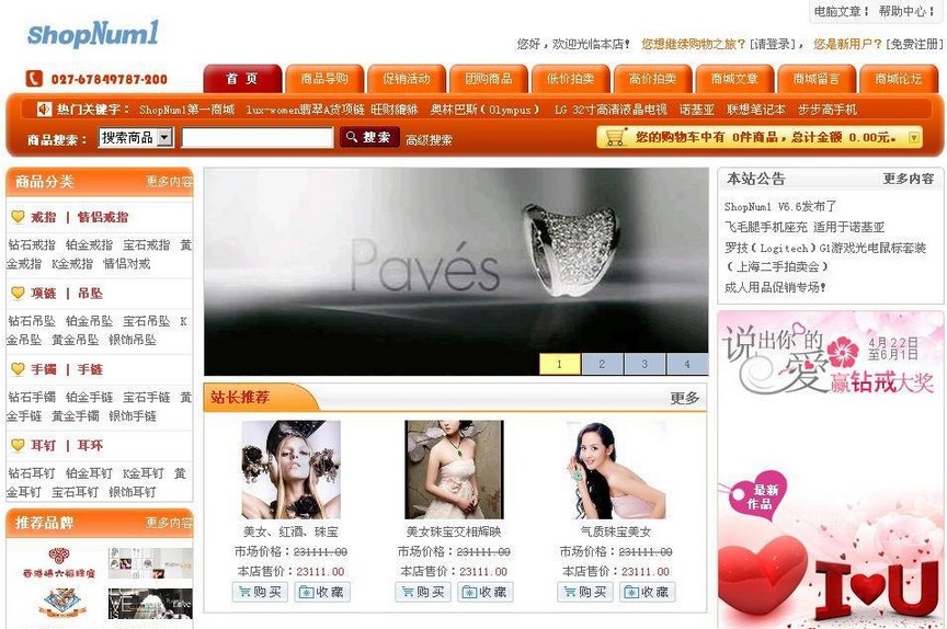 ShopNum1网店系统  珠宝手饰类模板 UTF8