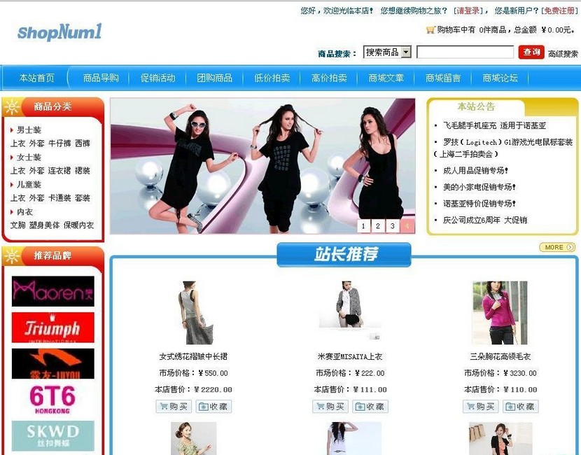 ShopNum1网店系统 快乐崇拜模板 UTF8