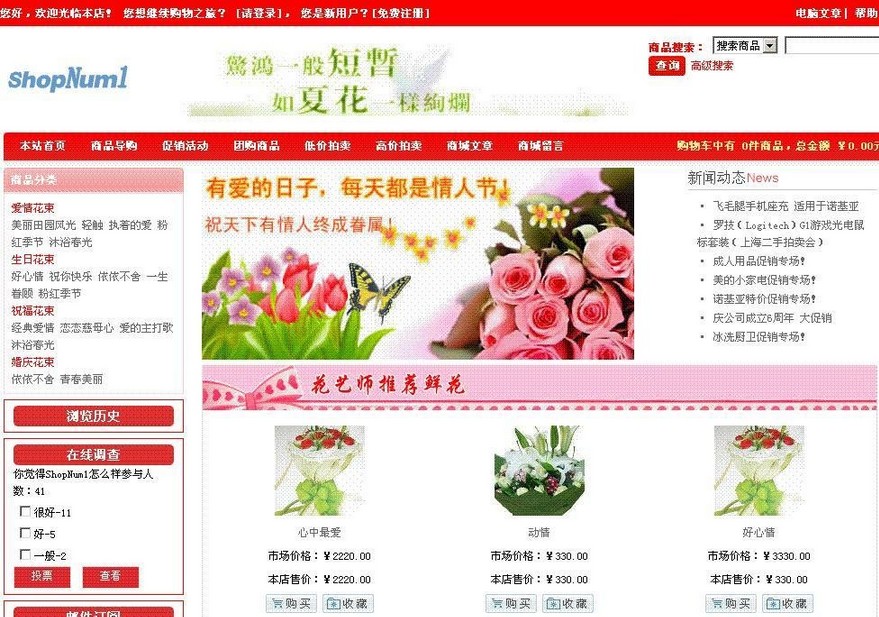 ShopNum1网店系统 生如夏花模板 UTF8