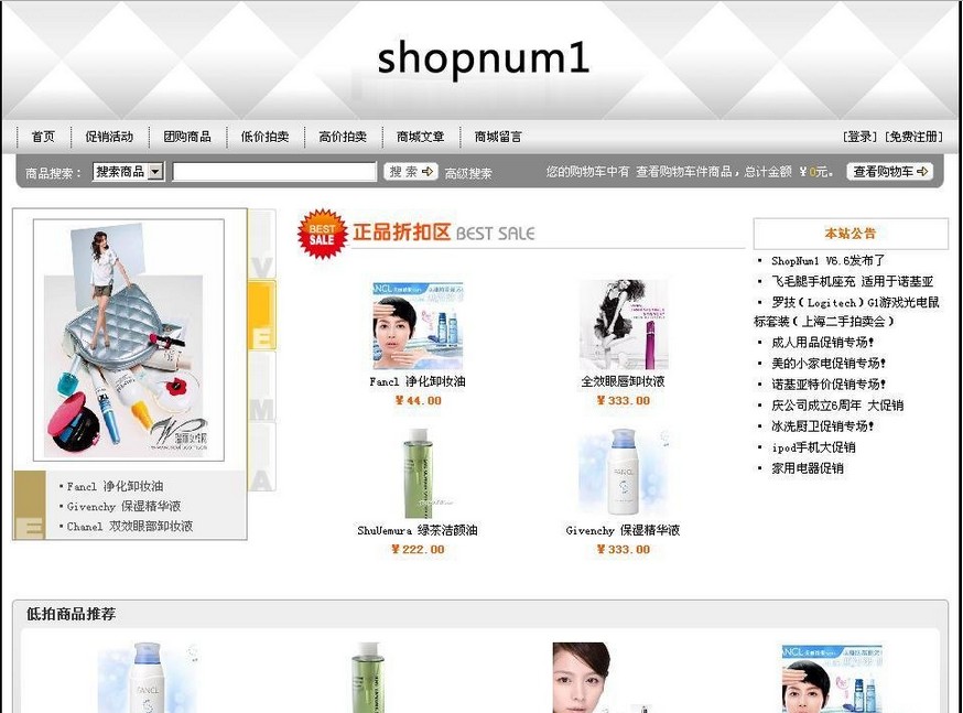 ShopNum1网店系统 经典异类模板 UTF-8