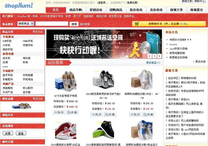 ShopNum1网店系统 红色京东模板 UTF8