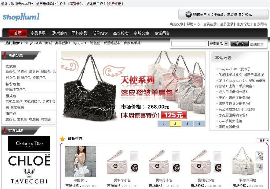 ShopNum1网店系统 黑色经典模板 UTF8