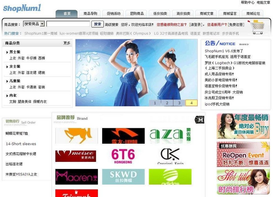 ShopNum1网店系统 服装类模板 UTF8