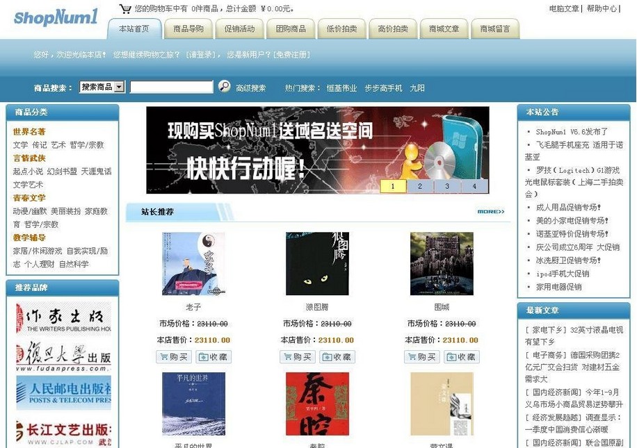 ShopNum1网店系统 仿卓越模板 UTF-8