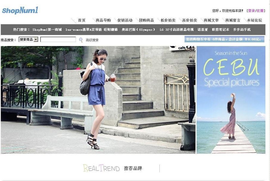 ShopNum1网店系统 仿时尚起义模板 UTF-8