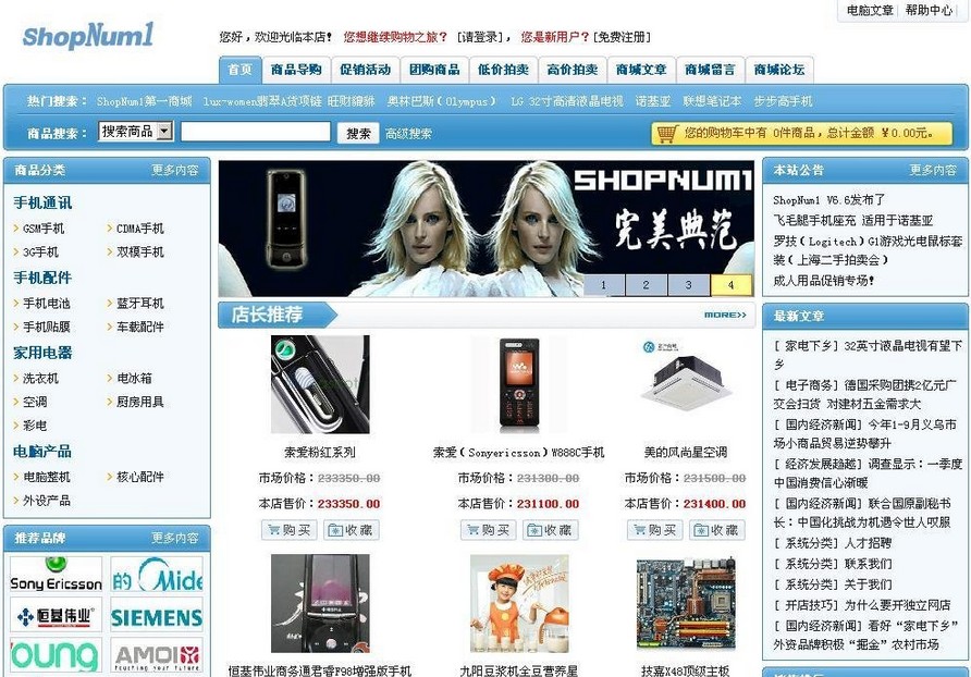 ShopNum1网店系统 标准型模板 UTF-8