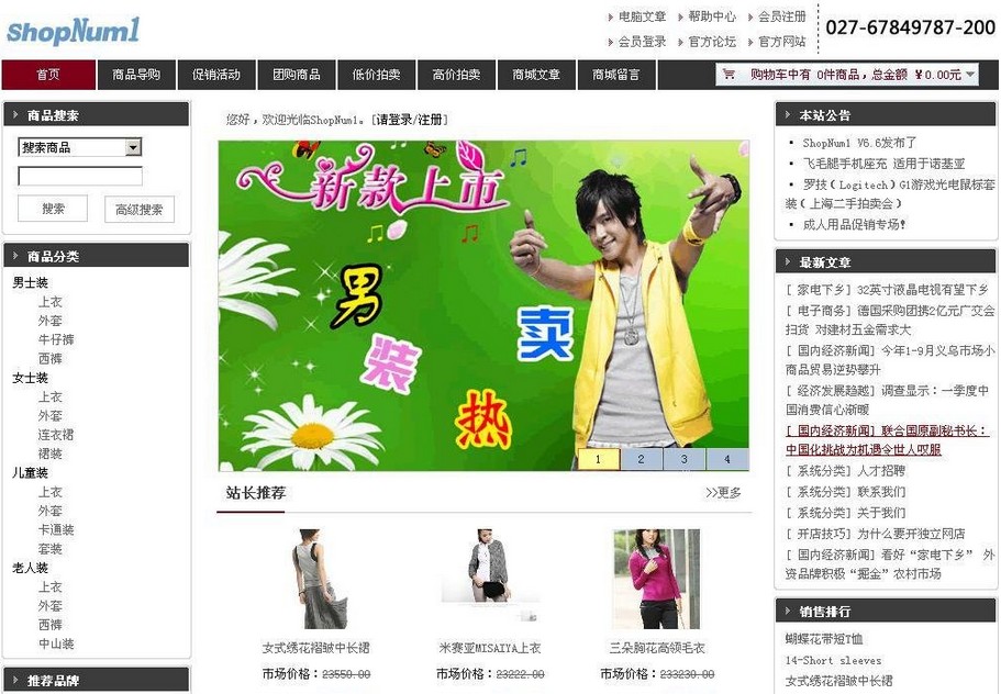 ShopNum1网店系统 仿凡客模板 UTF-8