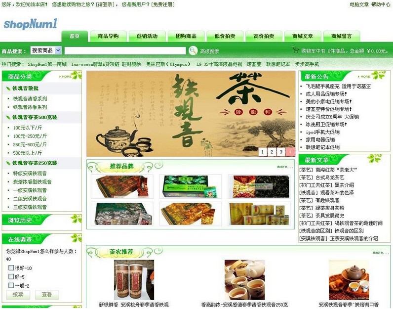 ShopNum1网店系统 茶叶模板(一) UTF-8