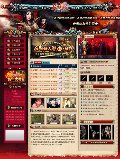 英雄本色传奇网站模板