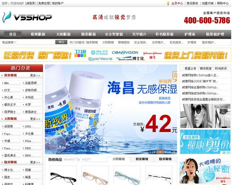 V5Shop网店系统 V8.30清新视野•通用型模板模板