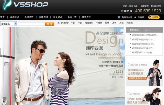V5Shop网店系统V8.30 衣潮2010•服装型模板