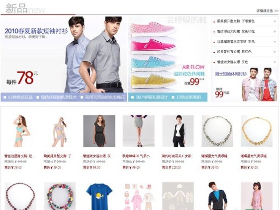V5Shop网店系统V8.30 仿凡客3 •  服装型模板