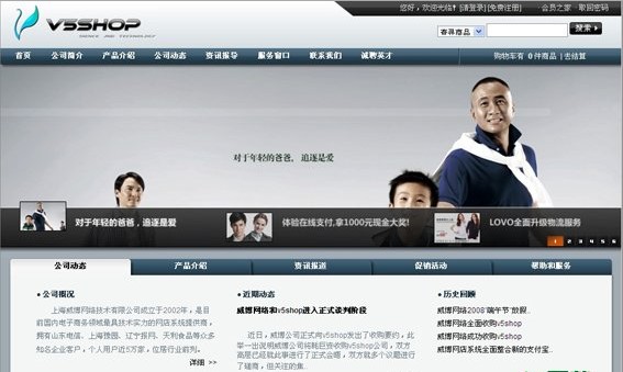 V5Shop网店系统V8.30 仿IBM •通用型模板