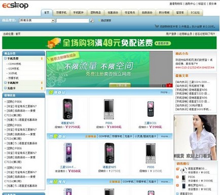 ECShop joyo25模板