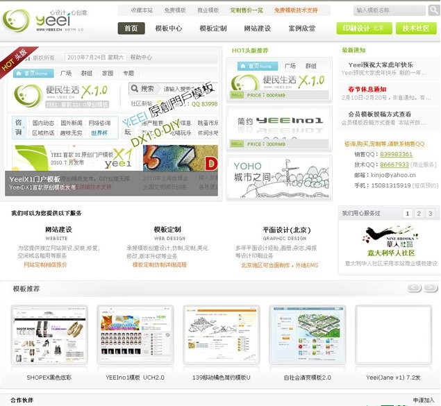 Discuz! YeeiX1模板