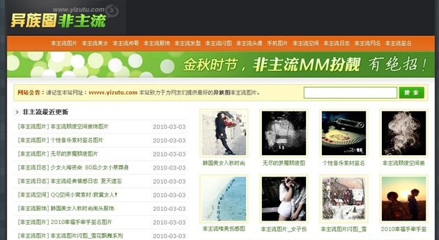 帝国CMS 非主流模板