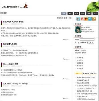 PJBlog3 QJ-Box模板
