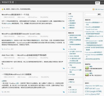 简洁的WordPress3.01主题模板(现免费放出)