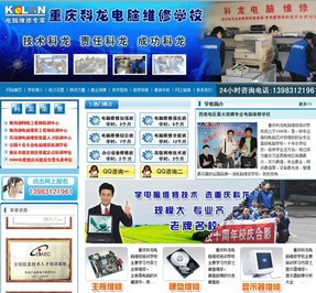 帝国CMS 电脑学校模板