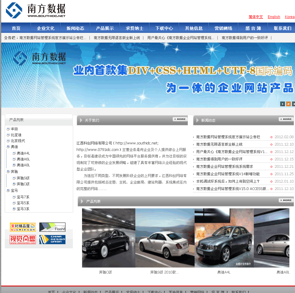 南方数据企业网站管理系统