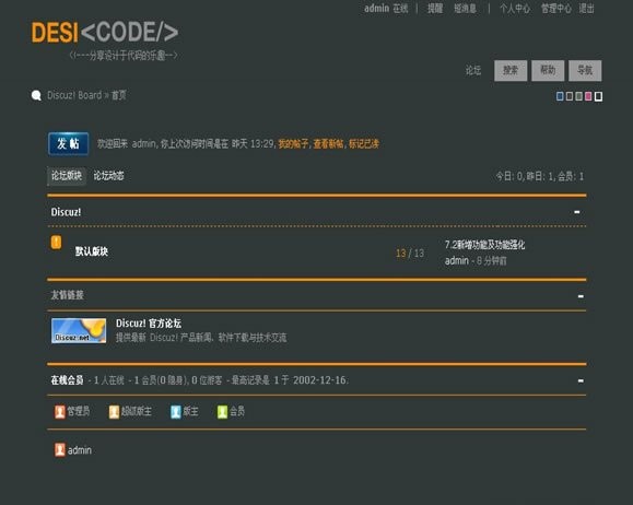 Discuz! 橙黑模板