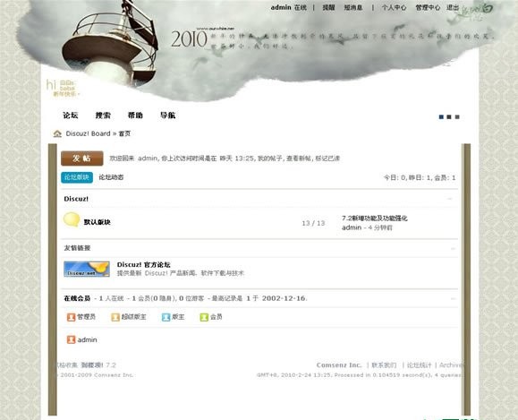 Discuz! 追忆白模板