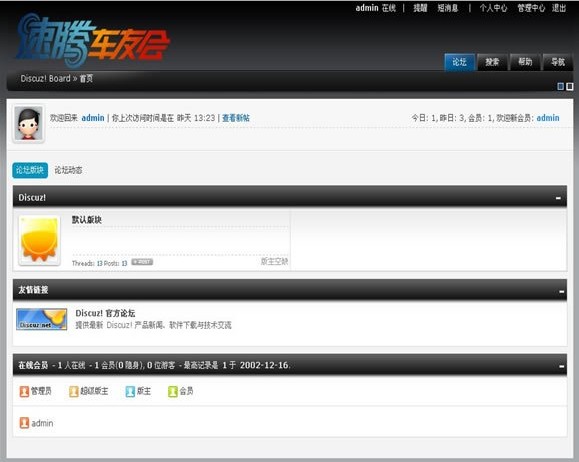 Discuz! 经典车友会模板