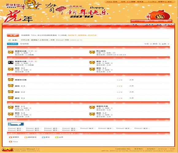 Discuz! 虎气冲天模板
