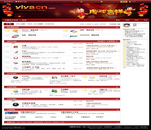 Discuz! 2010新年模板