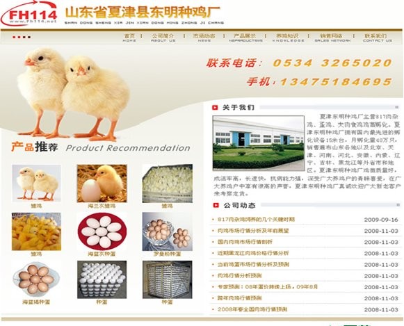 帝国CMS 种鸡厂模板