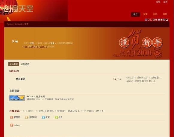 Discuz! 新年模板