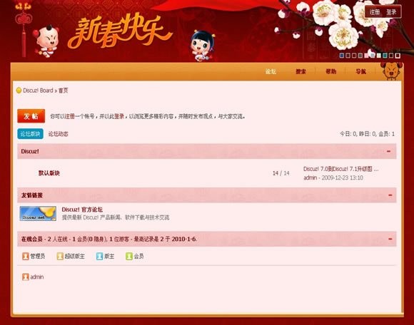 Discuz! 虎年招财模板