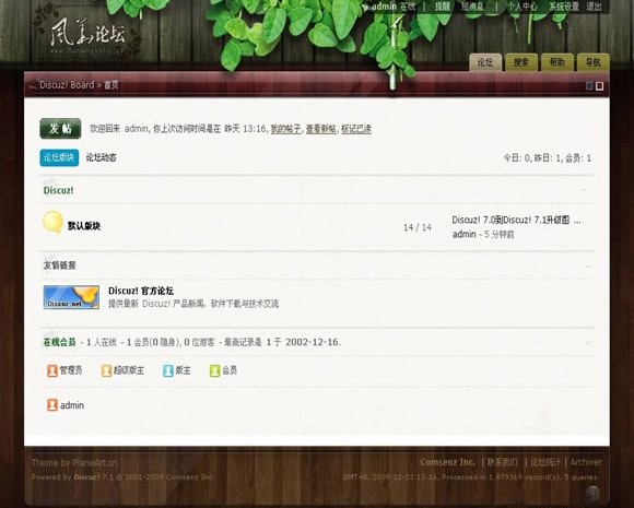 Discuz! 风华正茂模板