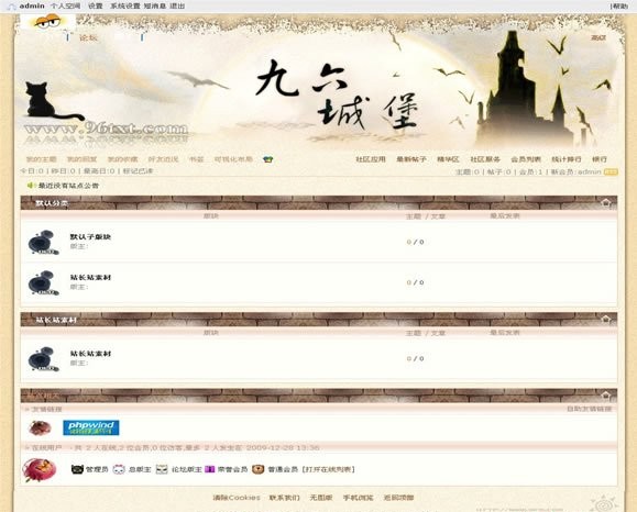 PHPWind 古沙模板