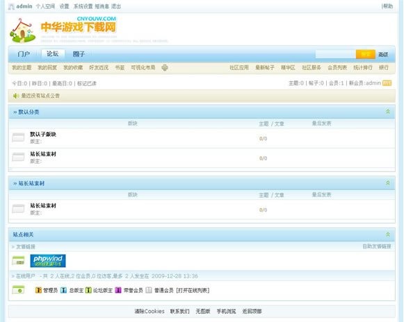 PHPWind 清凉一夏模板
