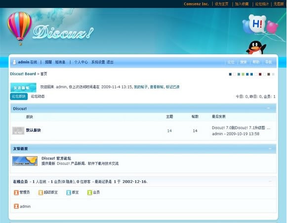 Discuz! 春风夏雨模板