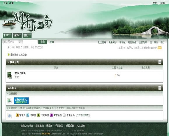 PHPWind 烟雨江南模板